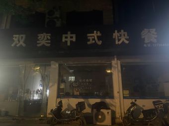 Shuangyi Chinese Fast Food