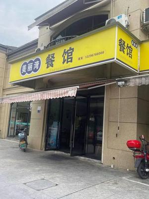 Meiliwan Restaurant