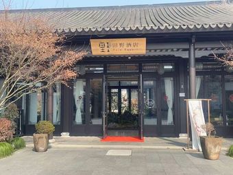 Hangzhou Tianye Business Holiday Homestay Restaurant