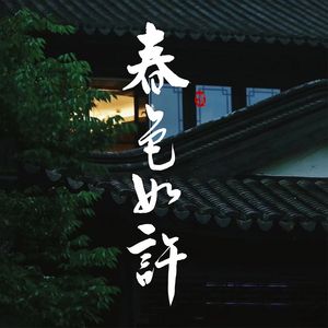 Chunse Ru Xu · Humanistic Tea and Food