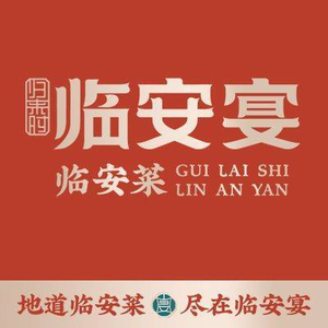 Lin'an Yan Lin'an Cuisine (Wen Hui Exhibition Center Branch)