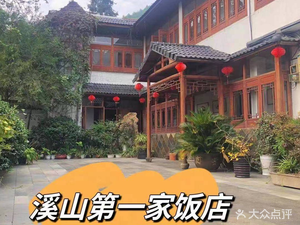 First Mountain Stream Hotel