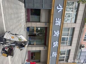 Xiaojiuwo (Guapian Road Branch)