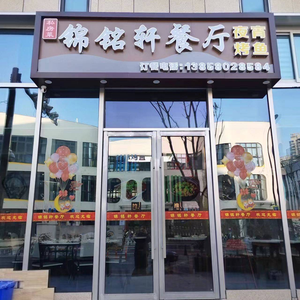 Jinmingxuan (Baolong Rongxin Xinrongshidi Branch)