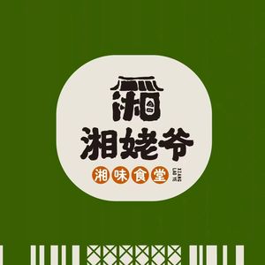 Xiang Laoye · Hunan Cuisine (Shaohu Plaza Branch)
