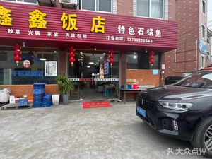 Xinxin Restaurant (Jinyuan Road Branch)