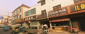 Houjie Chicken Cutlet (Qingquan Road Branch)
