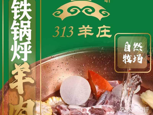 313 Sheep Village (Qingshan Zhigui City Store)
