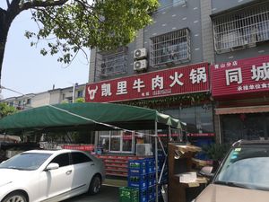 Kaili Beef Hot Pot