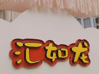Chong Shang Tian Hui Ru Long Private Kitchen