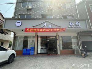 Xiao Cheng Private Chef (Changxi Line Branch)