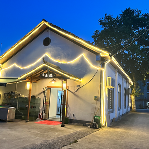 Heyuan Private Kitchen (Tasting Branch)