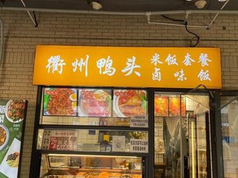 Quzhou Duck Heads