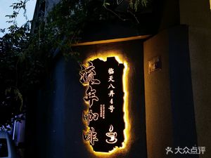 Liu Nian Coffee