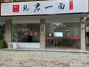 Jian Jun Yi Mian Noodle House