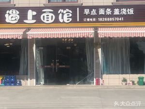 Yu Shang Mian Guan