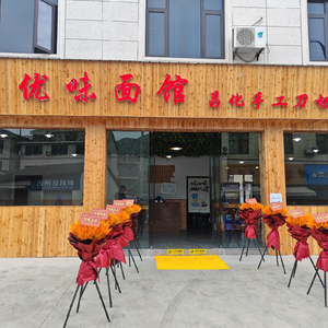 Youwei Noodle House