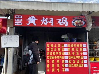 Huangfen Chicken