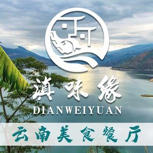 Dian Wei Yuan Yunnan Specialties Restaurant
