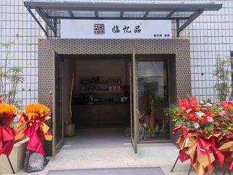Linyi Pin Private Kitchen