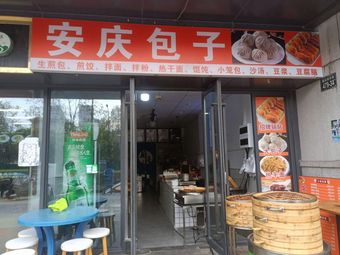 Anqing Baozi