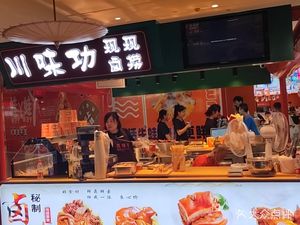 Chuan Wei Gong · Freshly Boiled and Grabbed (Linping Yintai City Store)