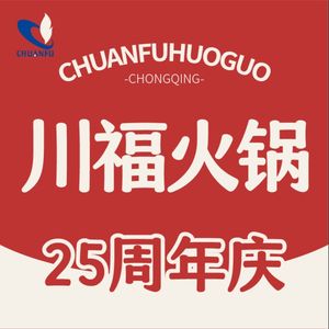 Chuanfu Hot Pot (Qiushan Avenue Store)
