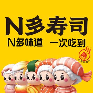 N+ Sushi (Jiuquying Road Branch)
