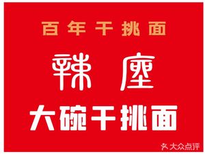 Spicy Seat (Linping Yintai City Branch)