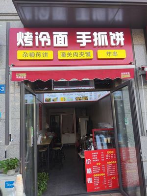 Grilled Cold Noodles and Hand-Rolled Pancakes (Jiayue Mansion Branch)