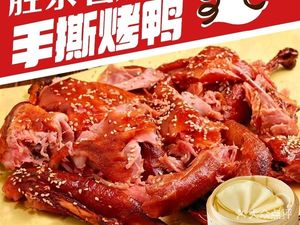 Shengjing Minglu Hand-Torn Duck
