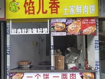 Xian Xiang Rou Bing (Linping Yintai City Store)