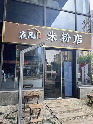 Quefan Rice Noodle Shop