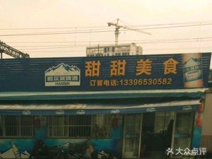 Tiantian Food (Station Road Branch)