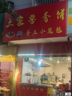 Tujia Sauce-Flavored Pancake & Handmade Steamed Buns (Donghai Garden Store)