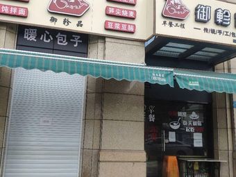 Warm Heart Buns (Huanqiao Huayuan Store)