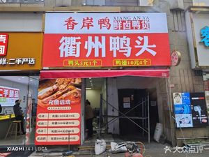 Xiang'an Duck Head (Linping Yintai City Branch)