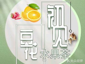 First Encounter Tofu Pudding (Wanbao City Branch)