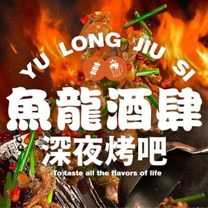 Yulong Jiushi · Lobster · Barbecue · Grilled Fish (Linping Store)