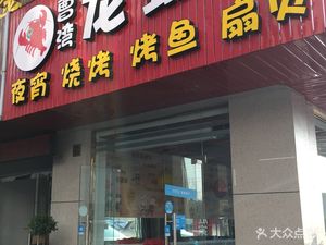 Cao Wan Crab House