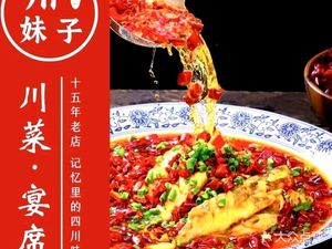 Chuan Meizi Theme Restaurant (Chaofeng East Road Store)