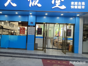 Dingcang Big Dining Hall
