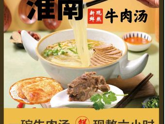 Huainan Beef Soup