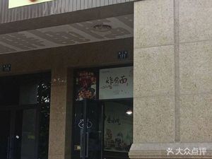 Shaxian Snack (Sujia Street Branch)