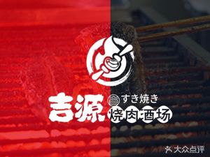 Jiyuan Japanese BBQ (Linping Store)