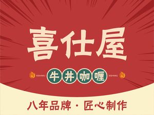Xishi Wu Gyudon Curry (Hangzhou Hexin Fortune Store)