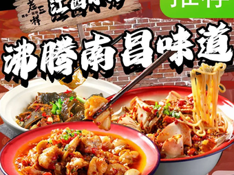 Qi Gan Lao San Yang · Authentic Nanchang Cuisine (Hangzhou First Store)