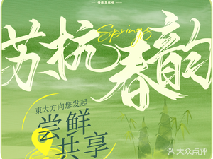 Dong Fang Da (Linping Hotel Branch)