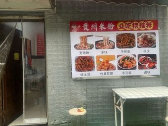 Lai Li Wan · Guizhou Rice Noodles (East District No.1 Store)