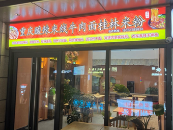 Chongqing Spicy Rice Noodles with Beef Noodles and Guilin Rice Vermicelli